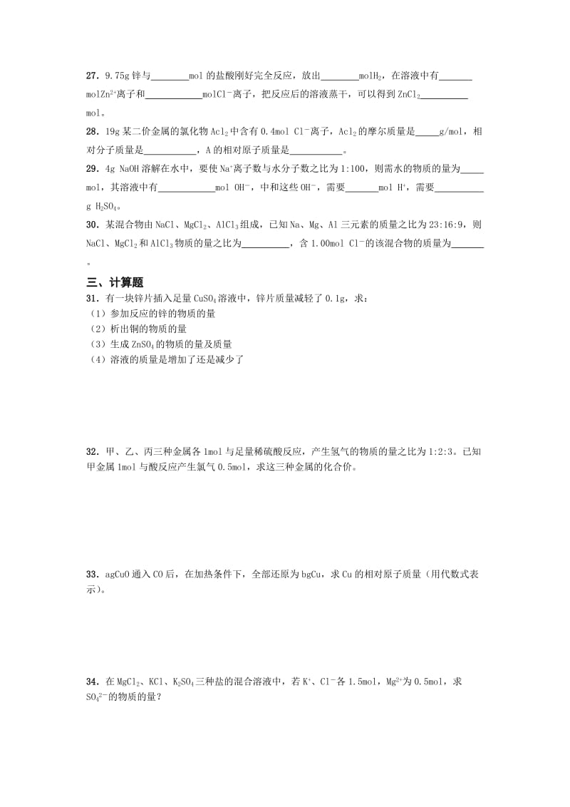 2019-2020年高一化学第一学期物质的量练习 江苏教育版.doc_第3页