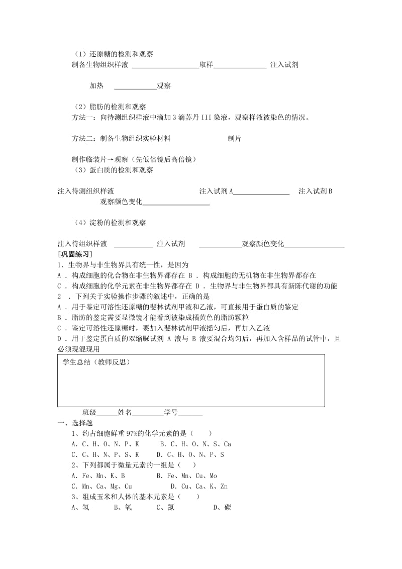 2019-2020年高一生物《细胞中的元素和化合物》教案.doc_第2页