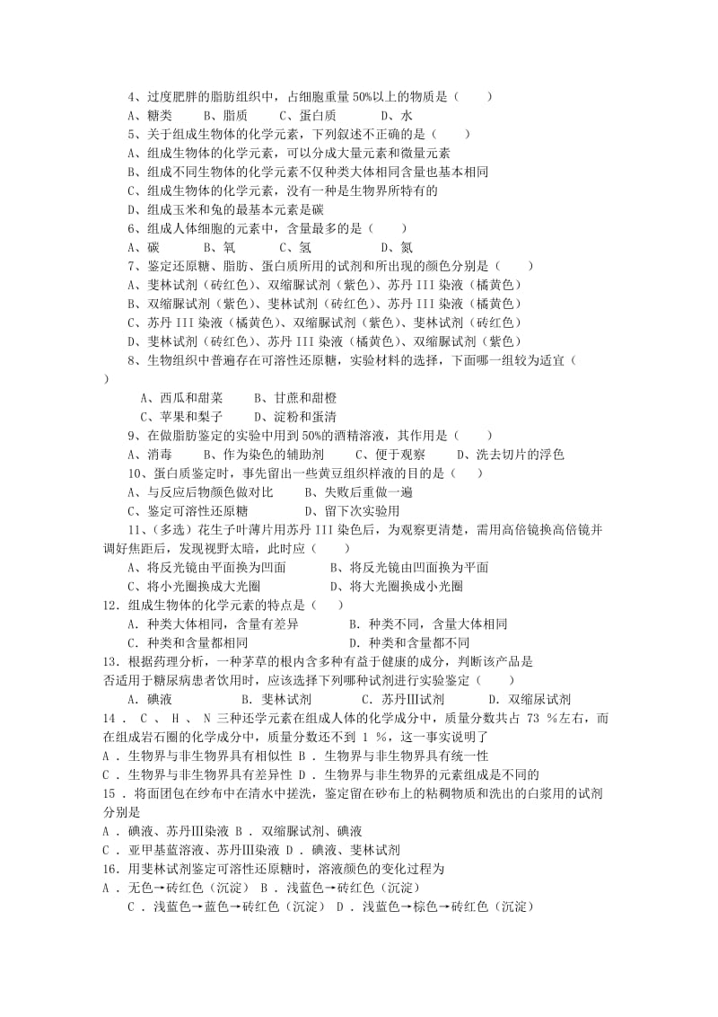 2019-2020年高一生物《细胞中的元素和化合物》教案.doc_第3页