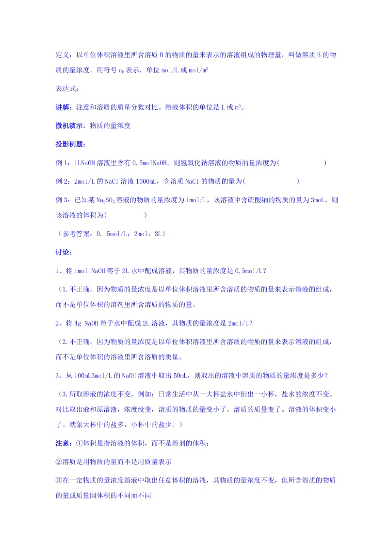 2019-2020年人教版高中化学二轮复习 物质的量浓度 教案.doc_第2页