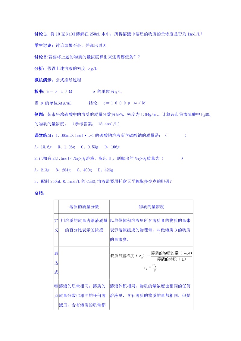 2019-2020年人教版高中化学二轮复习 物质的量浓度 教案.doc_第3页