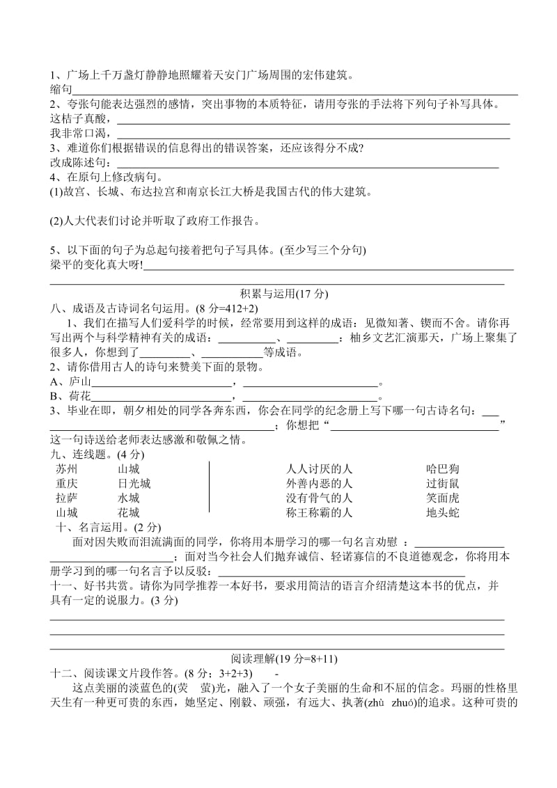 2019年梁山小学六年级语文毕业模拟试题.doc_第2页