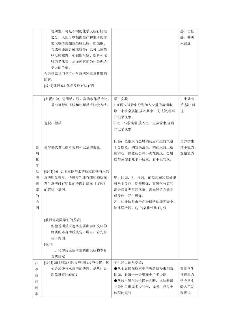 2019-2020年沪科版化学高一下《化学反应为什么有快有慢》word教案.doc_第2页