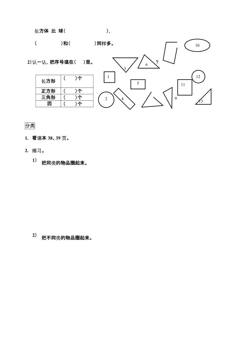 2019年一年级期末总复习题01试题.doc_第2页