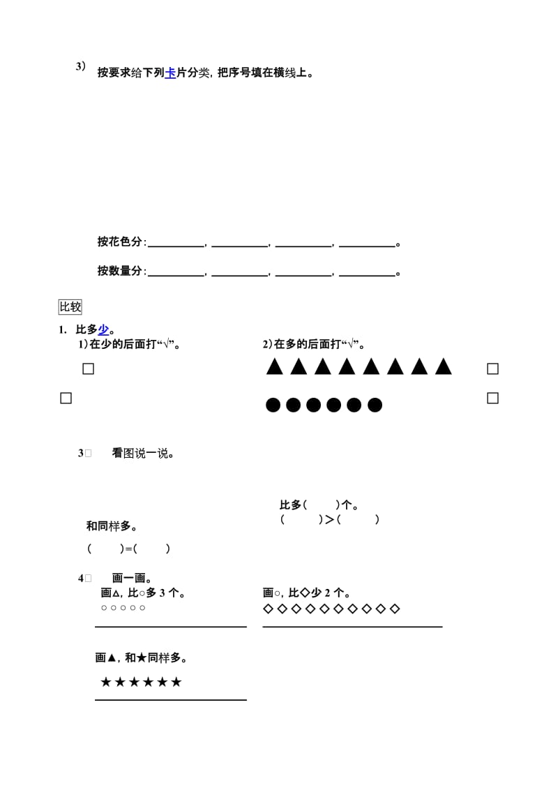 2019年一年级期末总复习题01试题.doc_第3页