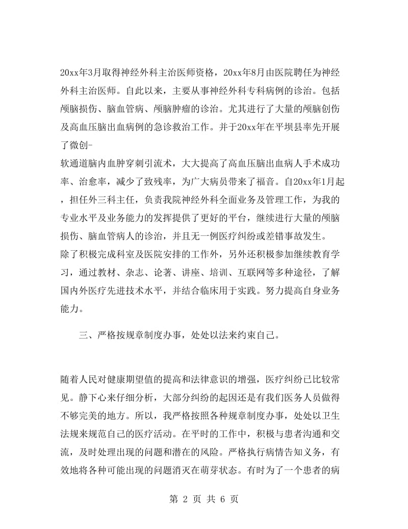 神经外科医生述职报告.doc_第2页