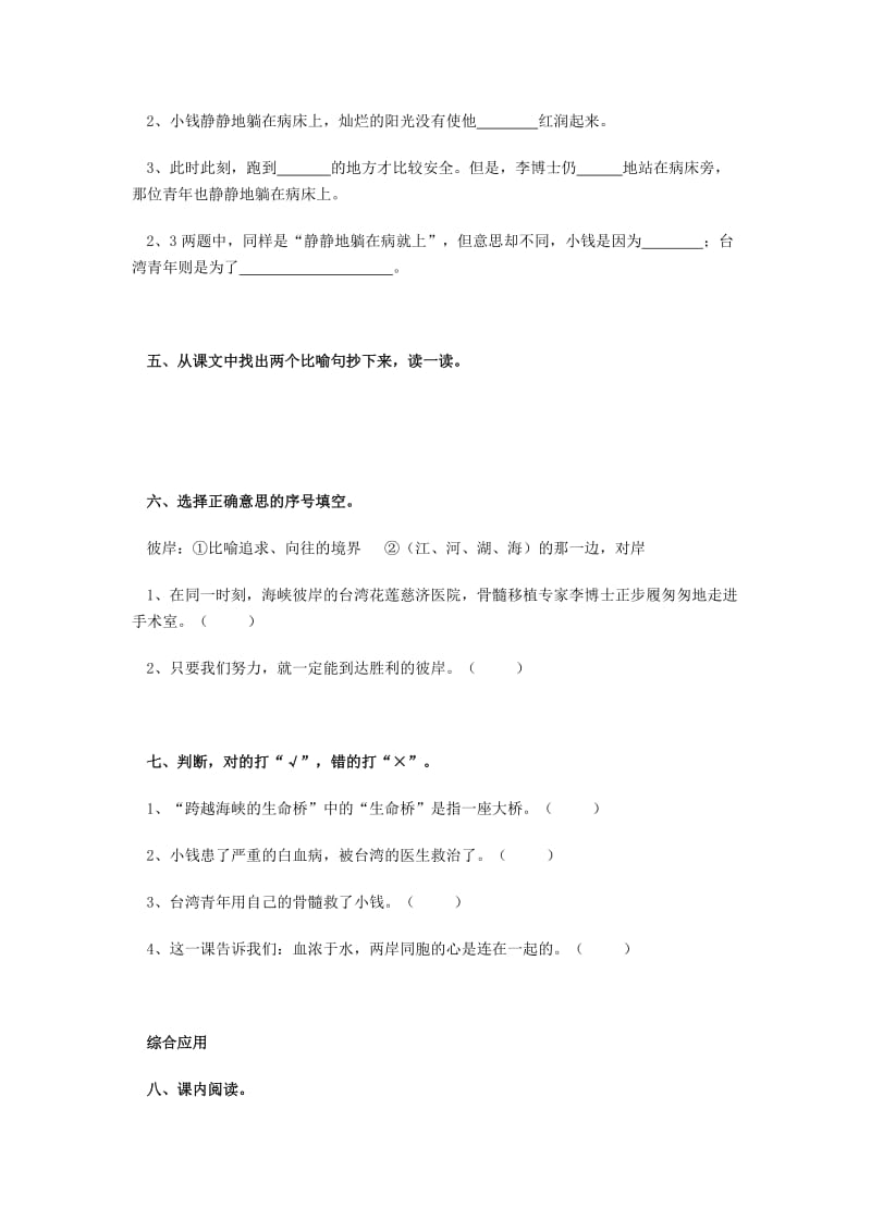 2019年四年级语文上册 22.跨越海峡的生命桥同步练习 新人教版.doc_第2页