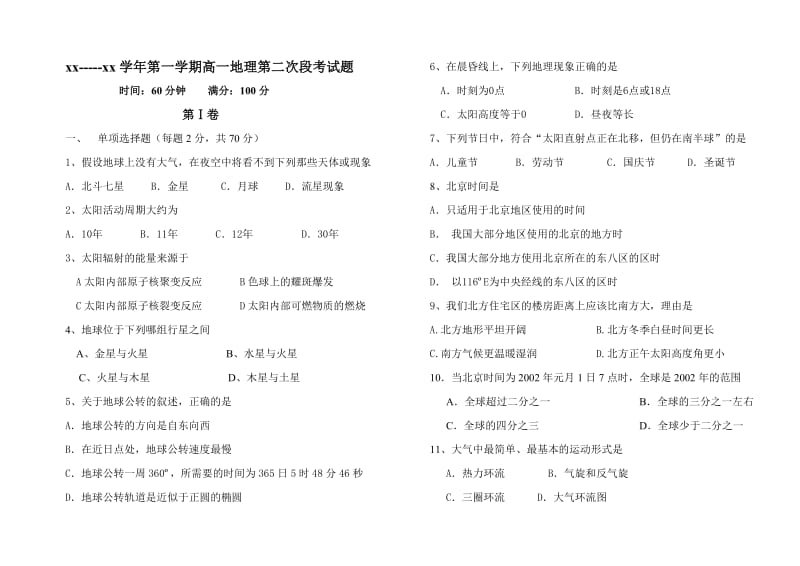 2019-2020年高一地理第二次段考试题.doc_第1页