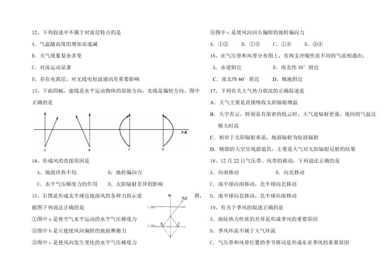 2019-2020年高一地理第二次段考试题.doc_第2页