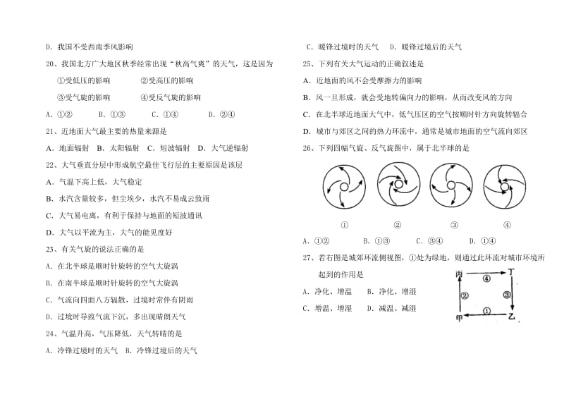 2019-2020年高一地理第二次段考试题.doc_第3页