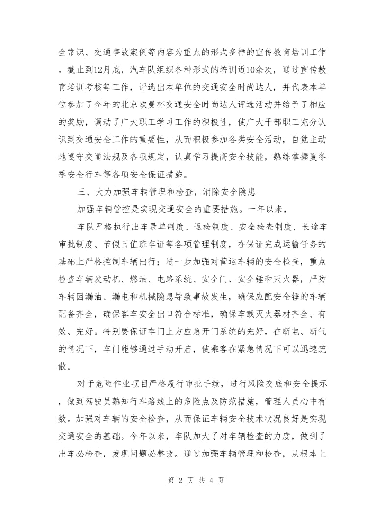 企业交通安全工作总结.doc_第2页