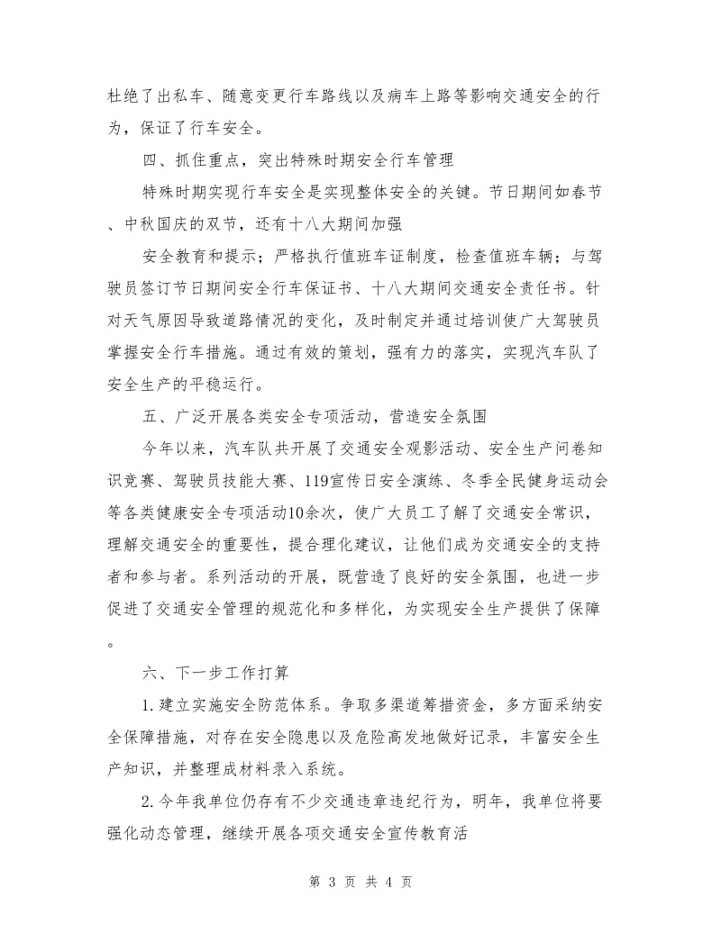 企业交通安全工作总结.doc_第3页