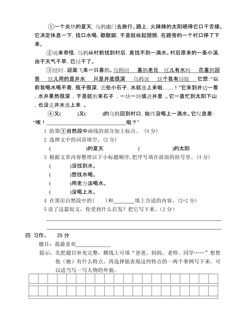 2019年四年级语文上册期末考试卷含(参考答案及评分意见).doc_第2页