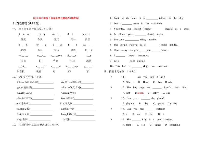 2019年六年级上册英语综合测试卷(冀教版).doc_第1页