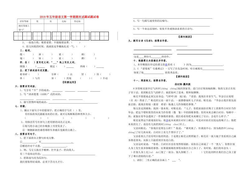 2019年五年级语文第一学期期末试题试题试卷.doc_第1页