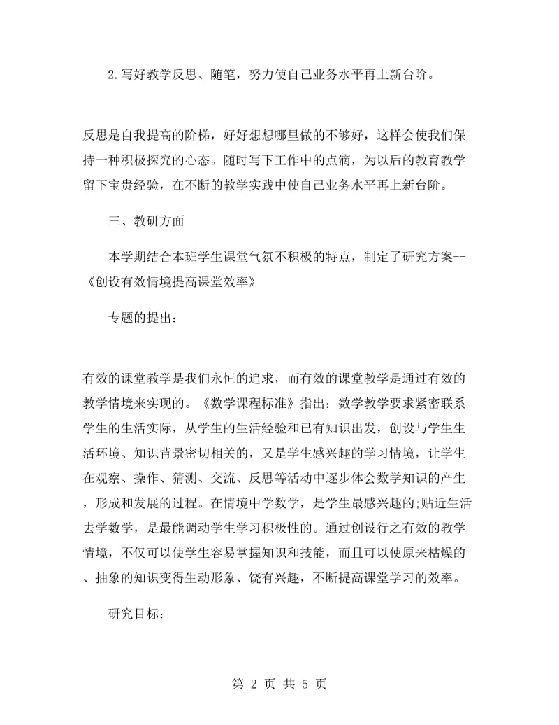 小学数学教师个人教科研工作总结.doc_第2页