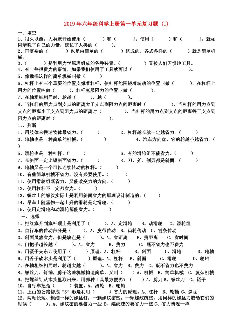 2019年六年级科学上册第一单元复习题 (I).doc_第1页