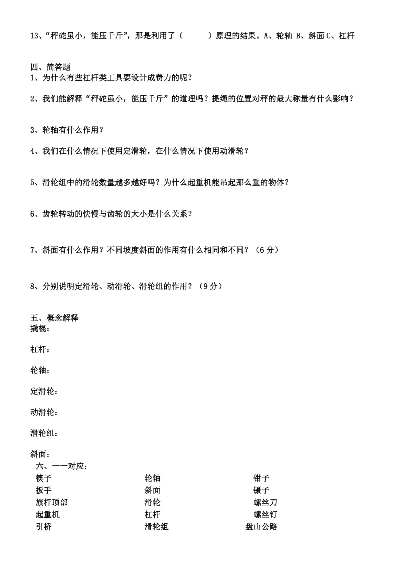 2019年六年级科学上册第一单元复习题 (I).doc_第2页