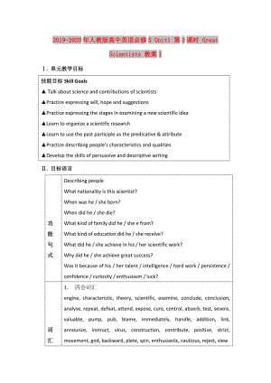 2019-2020年人教版高中英語必修5 Unit1 第3課時 Great Scientists 教案1.doc