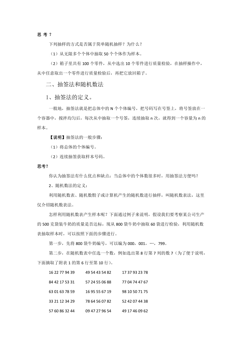 2019-2020年人教版高一数学必修三第二章2-1-1简单随机抽样《教案》.doc_第2页