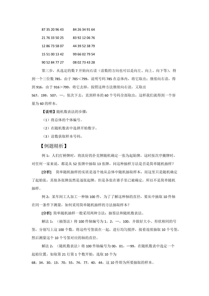 2019-2020年人教版高一数学必修三第二章2-1-1简单随机抽样《教案》.doc_第3页