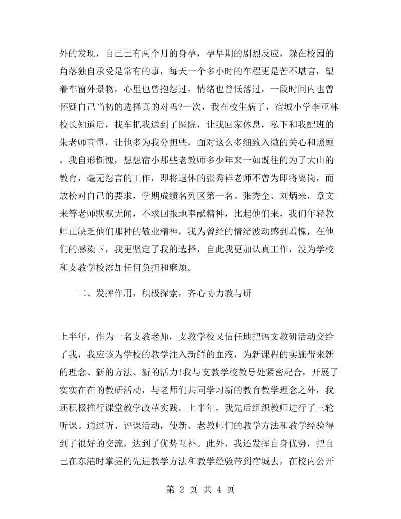 教师支教年终总结.doc_第2页