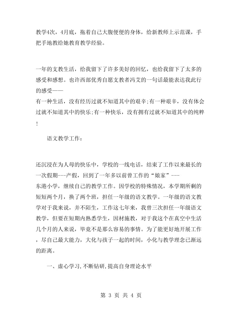 教师支教年终总结.doc_第3页