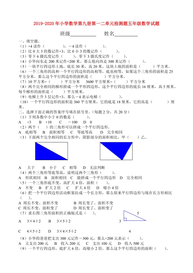 2019-2020年小学数学第九册第一二单元检测题五年级数学试题.doc_第1页