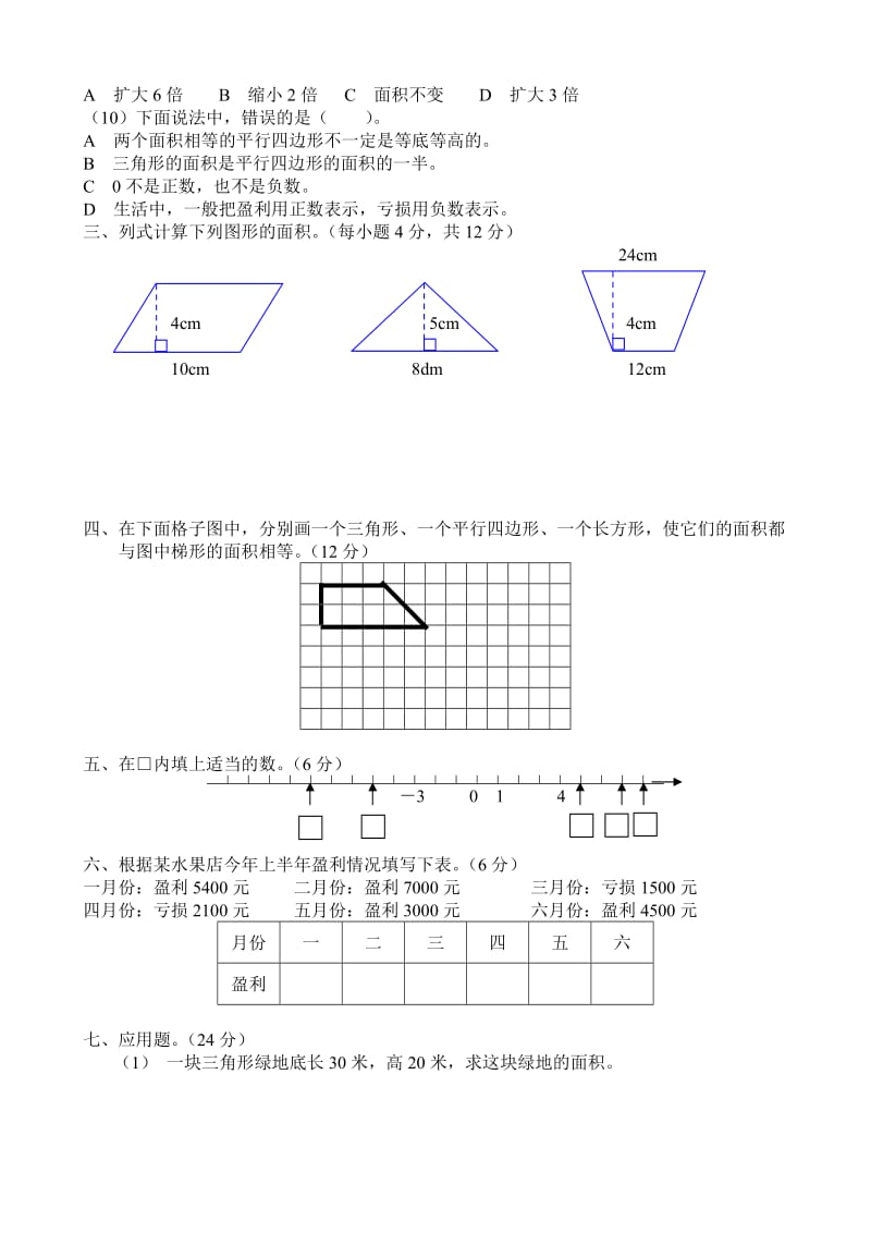 2019-2020年小学数学第九册第一二单元检测题五年级数学试题.doc_第2页