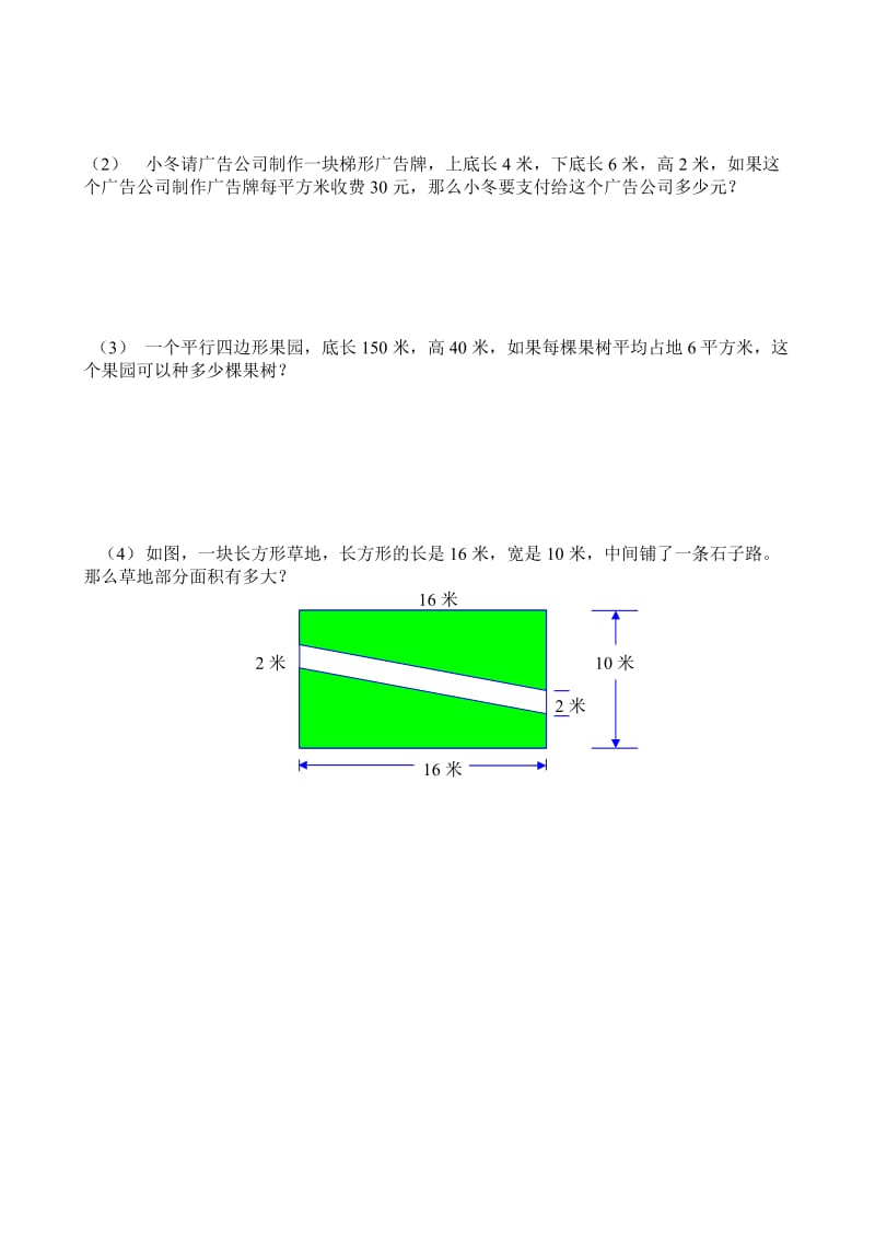 2019-2020年小学数学第九册第一二单元检测题五年级数学试题.doc_第3页