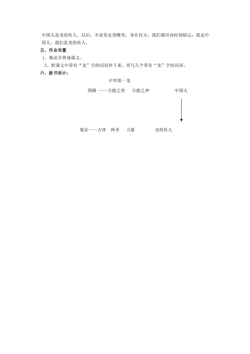 2019年(春)五年级语文下册《中华第一龙》教学设计 鲁教版.doc_第3页