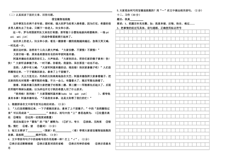 2019人教版四年级下册语文第四单元试卷.doc_第2页