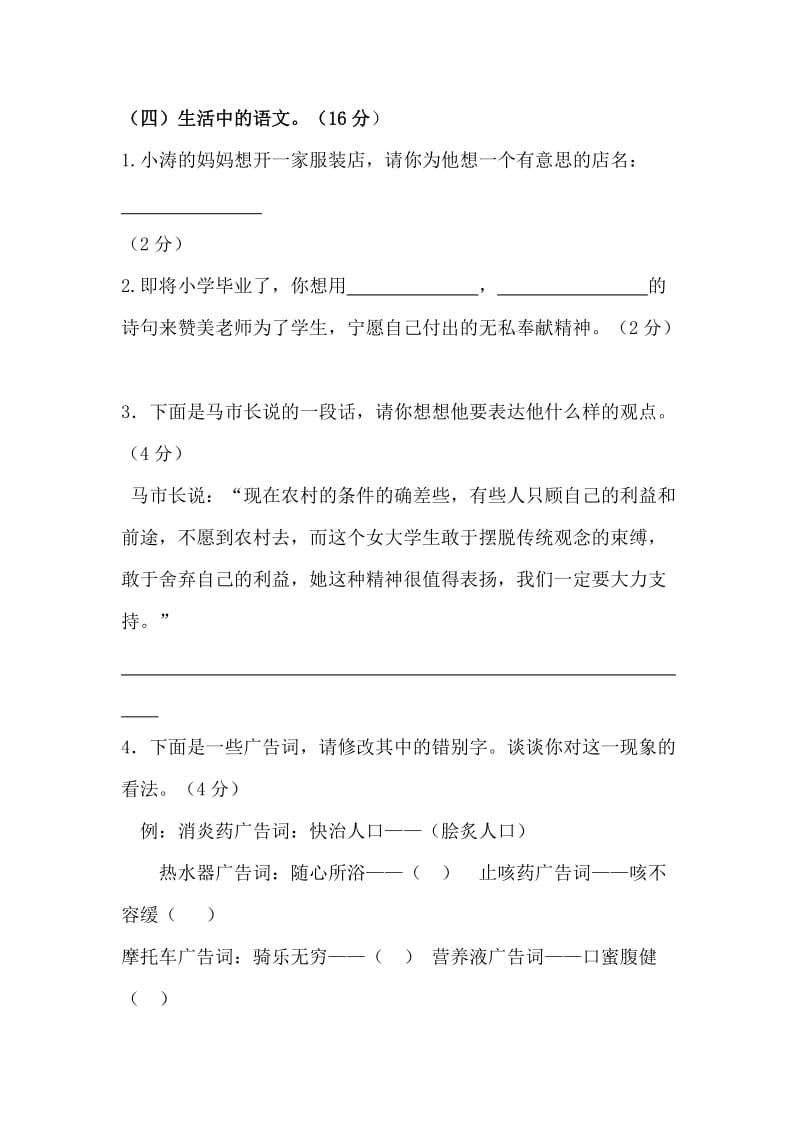 2019年苏教版六年级语文下册期末测试题及答案 (II).doc_第3页