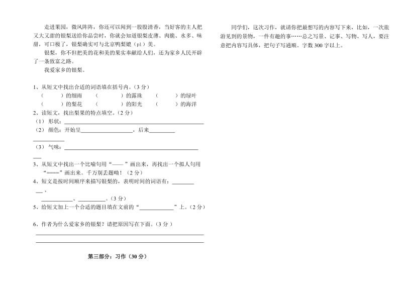 2019年三年级语文第二学期期中试卷 (I).doc_第2页