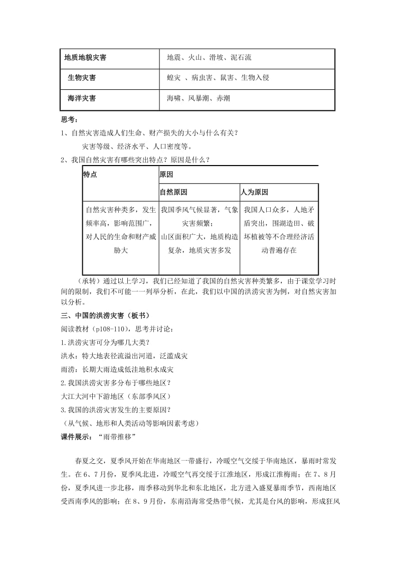 2019-2020年人教版高中地理必修一4.4《自然灾害对人类的危害》word教案.doc_第2页