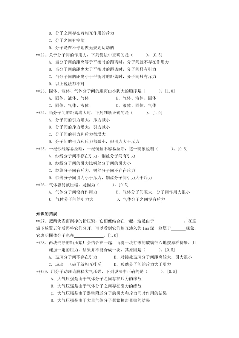 2019-2020年物理：分子动理论阶梯训练(沪科版).doc_第3页