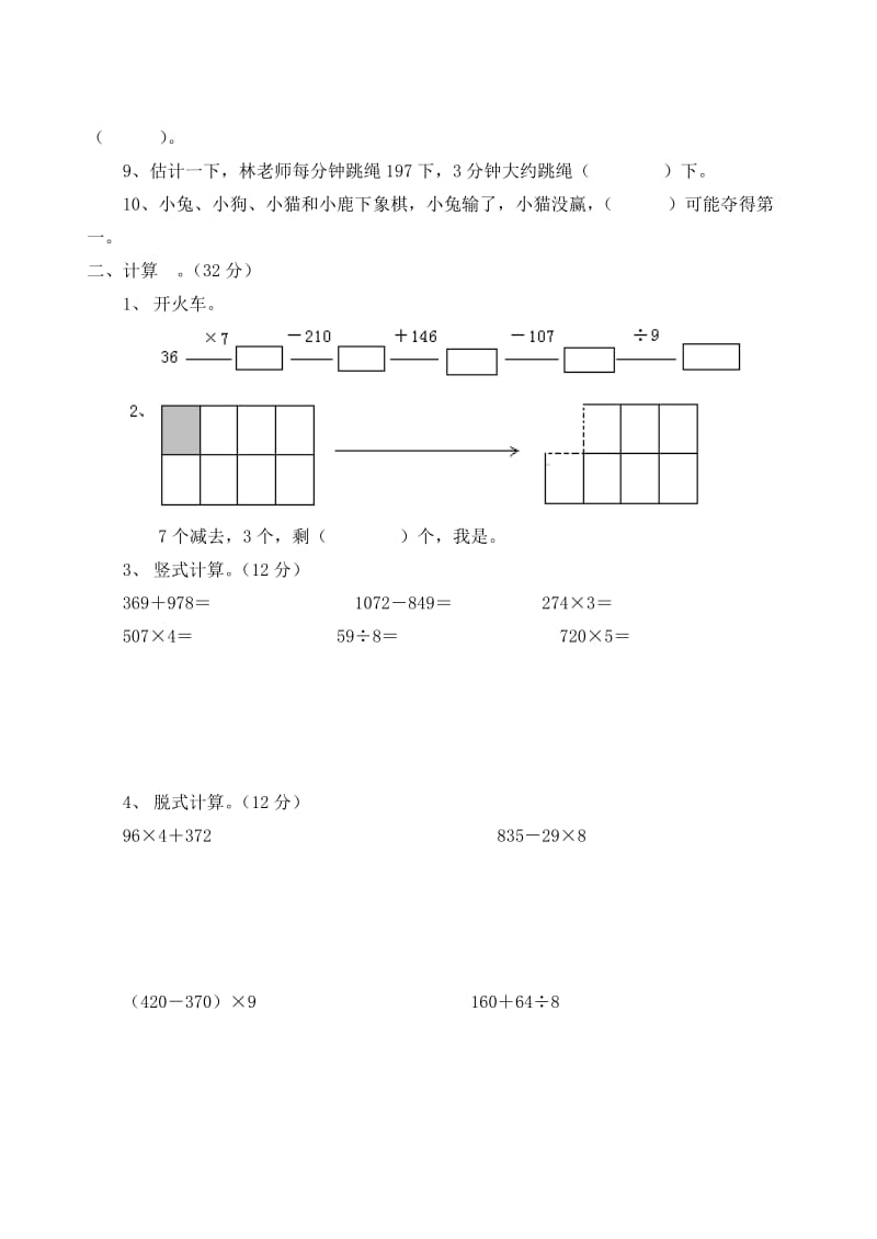 2019年三年级数学上册 期末测试40人教版.doc_第2页