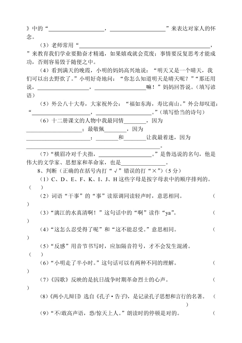 2019年六年级语文模拟检测卷.doc_第2页