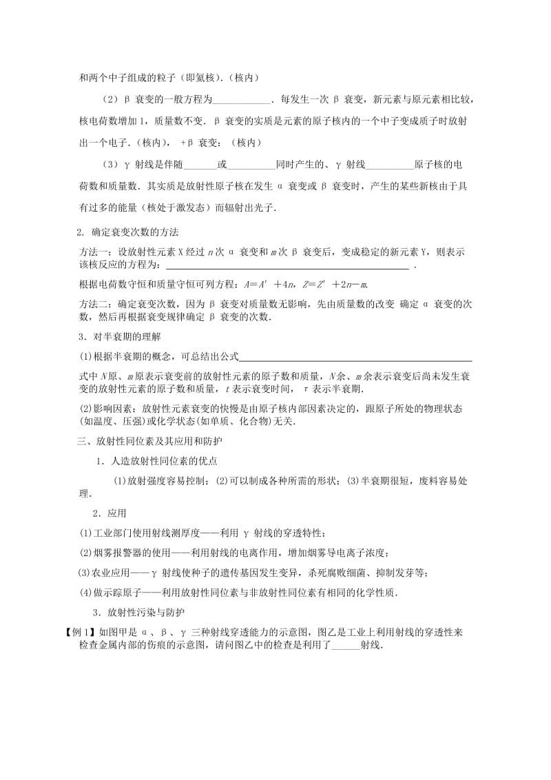 2019-2020年高三物理一轮复习 15.2 原子核教学案+同步作业 (I).doc_第2页