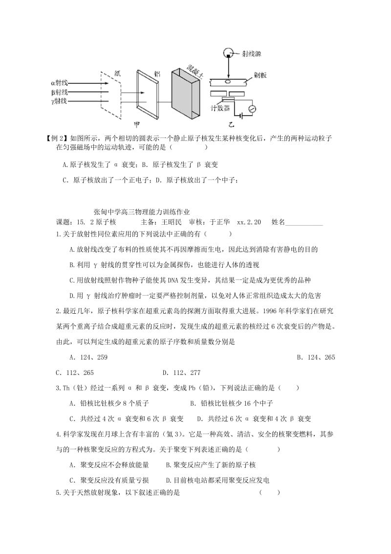 2019-2020年高三物理一轮复习 15.2 原子核教学案+同步作业 (I).doc_第3页