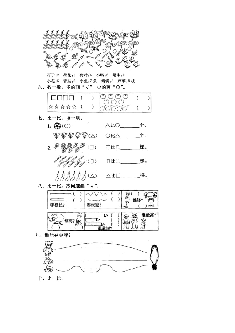 2019年一年级新课标数学上册第二单元比一比单元测试试题.doc_第2页