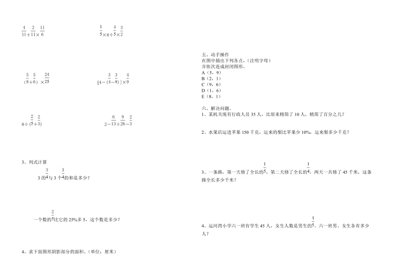 2019年六年级数学期末测试卷.doc_第2页