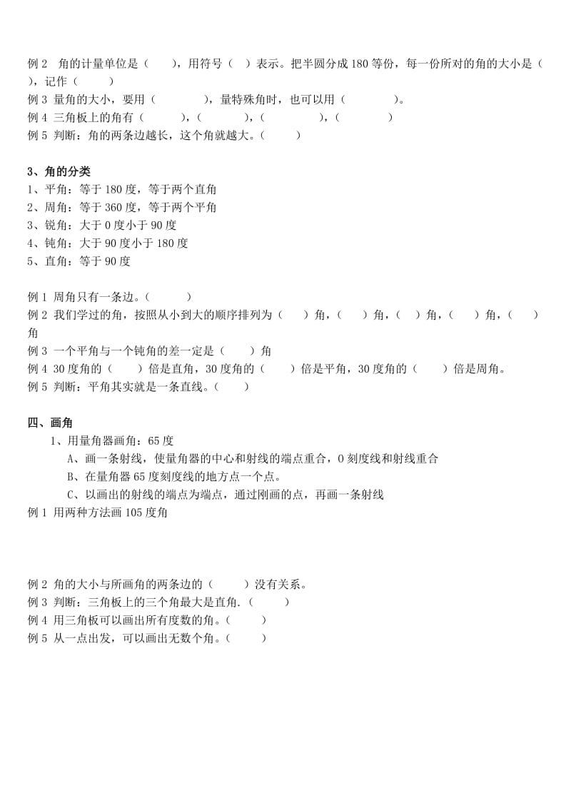 2019年人教版四年级上册数学角的度量知识点.doc_第2页