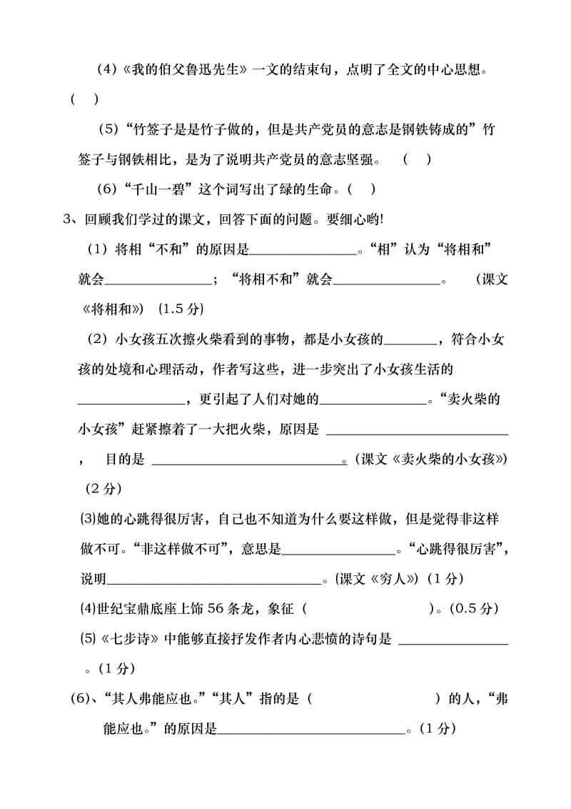 2019年人教版六年级语文模拟试卷 (I).doc_第3页