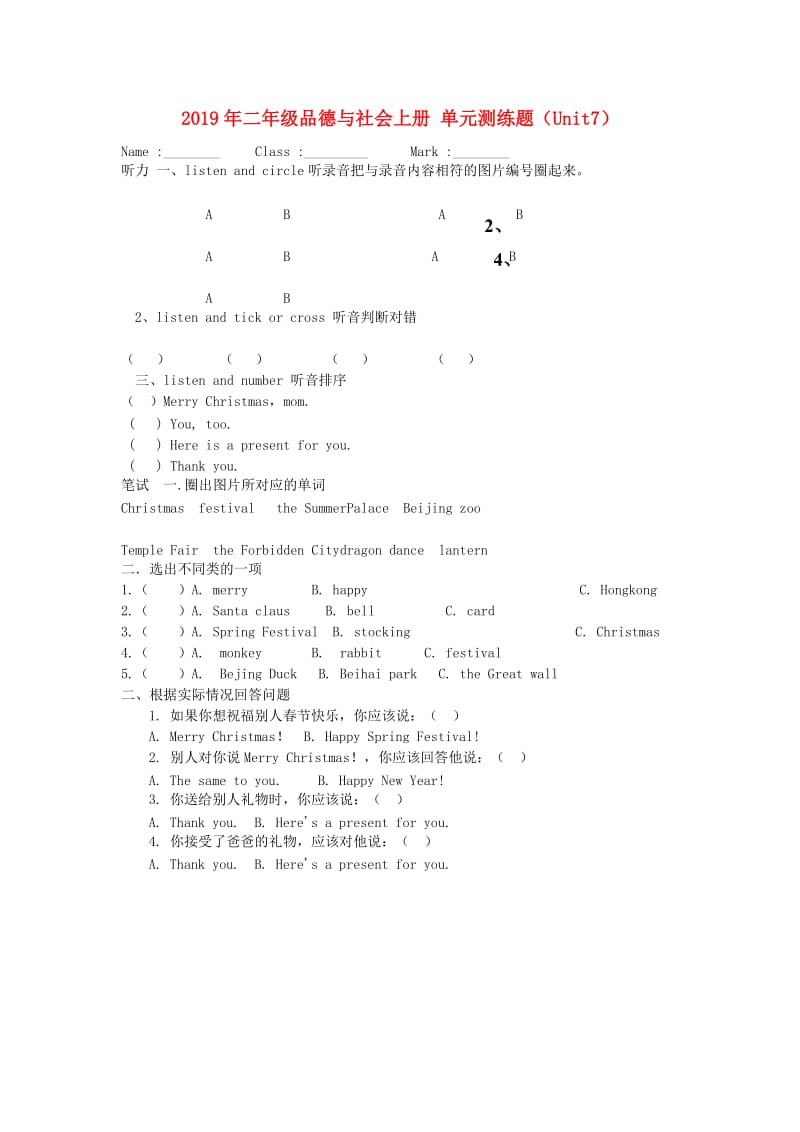 2019年二年级品德与社会上册 单元测练题（Unit7）.doc_第1页