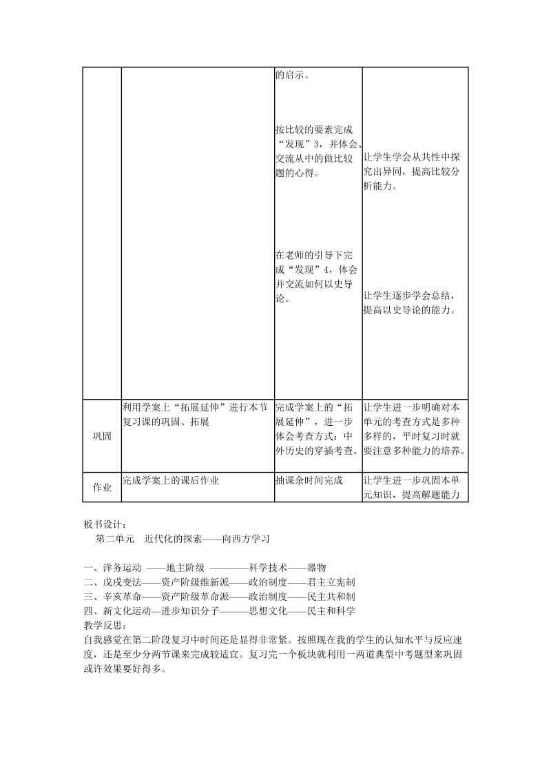 2019-2020年中考历史一轮复习 八上 第二单元 近代化的探索教案 新人教版.doc_第3页