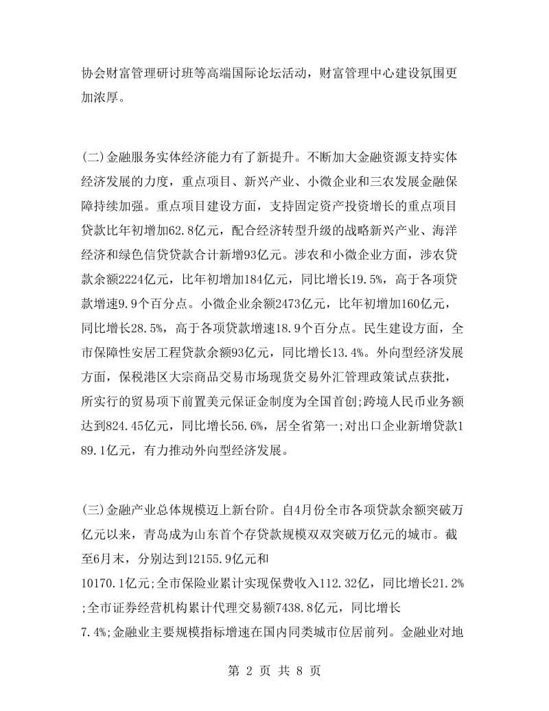 市金融办工作总结.doc_第2页