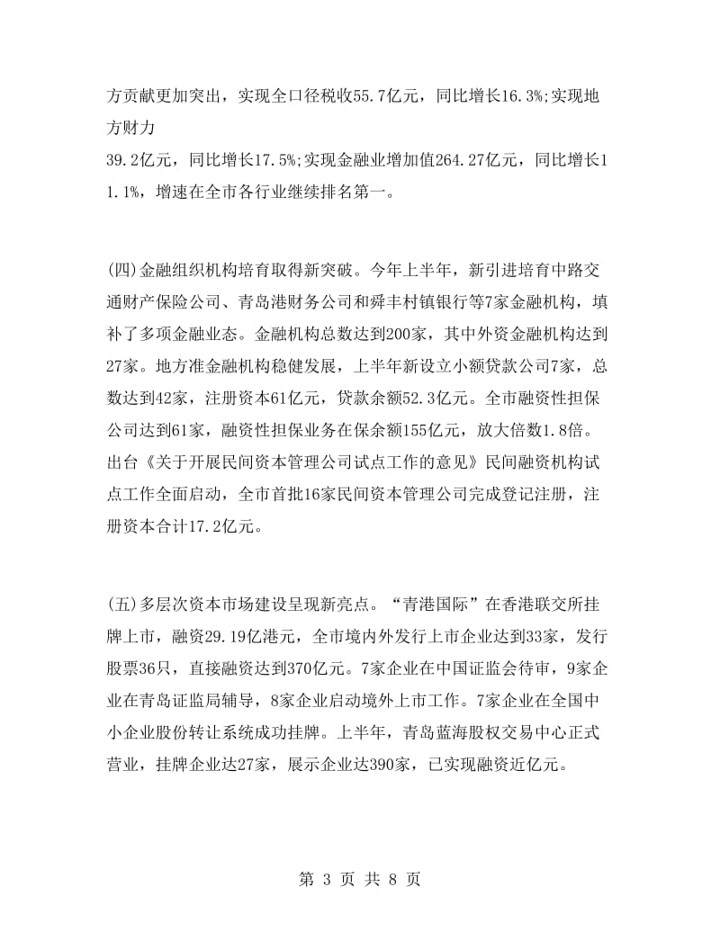 市金融办工作总结.doc_第3页