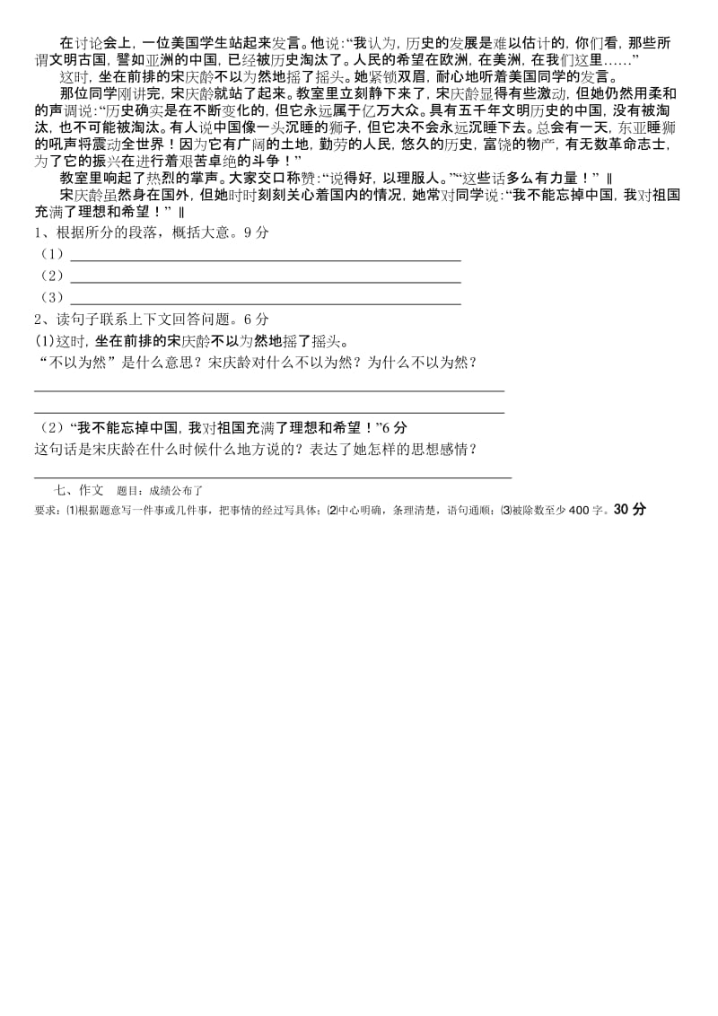 2019年苏教版语文六年级第一单元试卷.doc_第2页