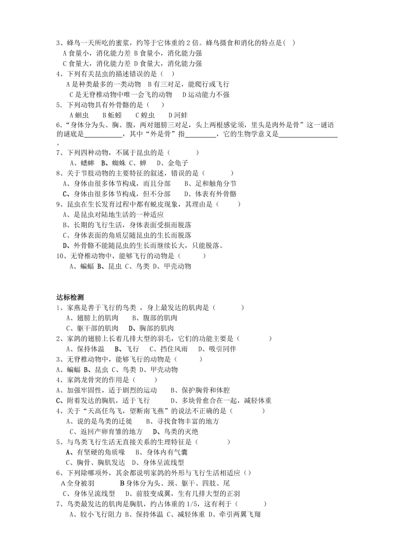 2019-2020年中考生物 空中飞行的动物复习 新人教版.doc_第3页